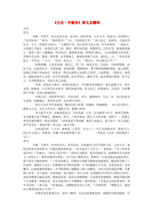 高中语文 课外古诗文《元史 许衡传》原文及翻译