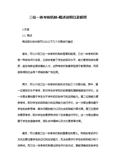 三位一体考核机制-概述说明以及解释