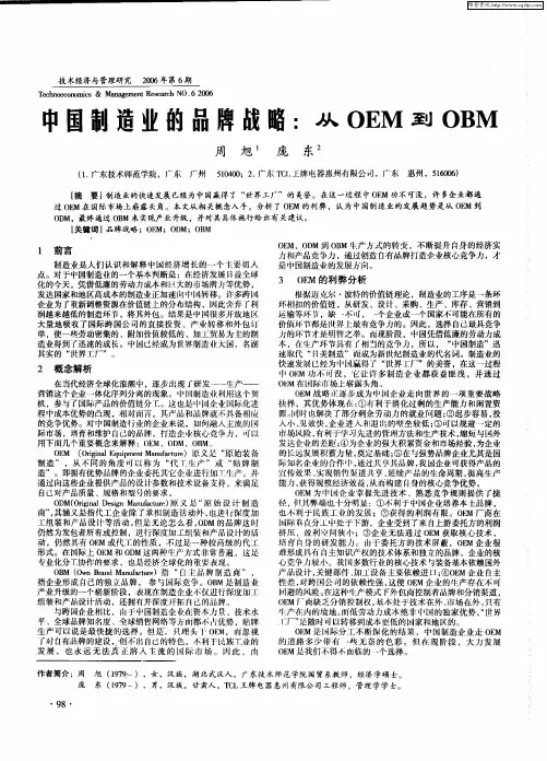 中国制造业的品牌战略：从OEM到OBM