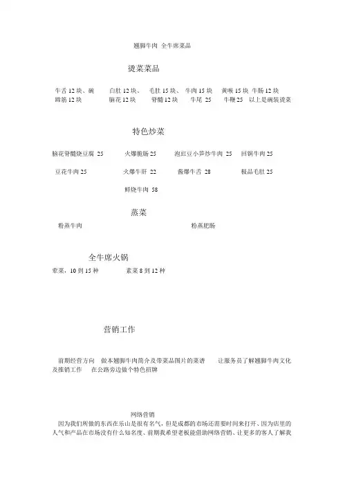 翘脚牛肉 全牛席菜品(1)