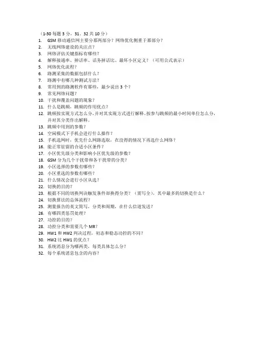 第二周测试(网优)