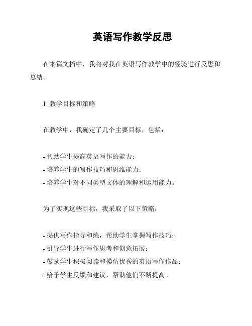 英语写作教学反思