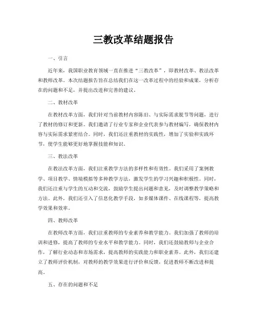 三教改革结题报告