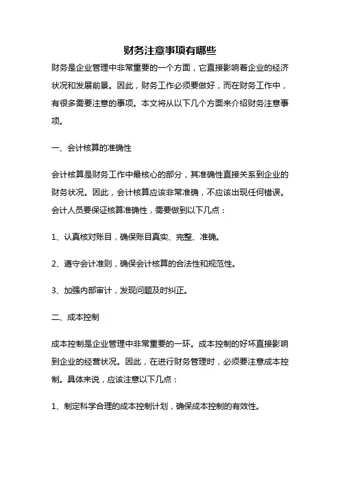 财务注意事项有哪些