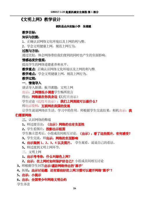 《健康上网-文明上网》教学设计