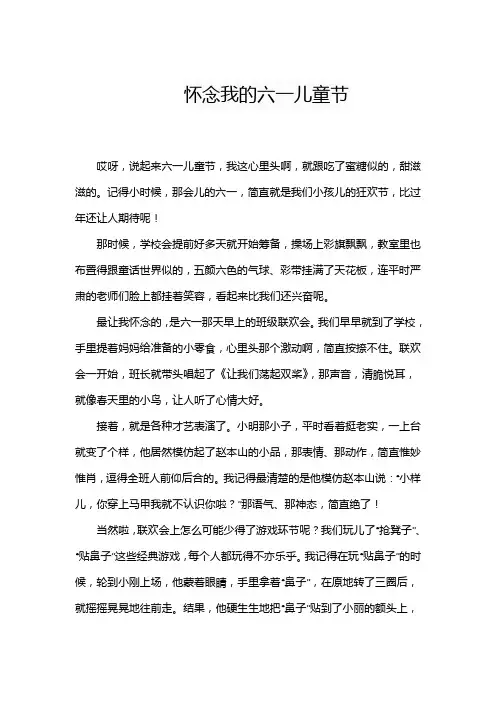 回忆六一儿童节作文开头优美句子