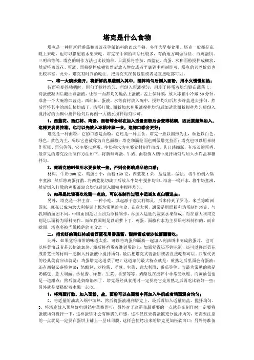 塔克是什么食物