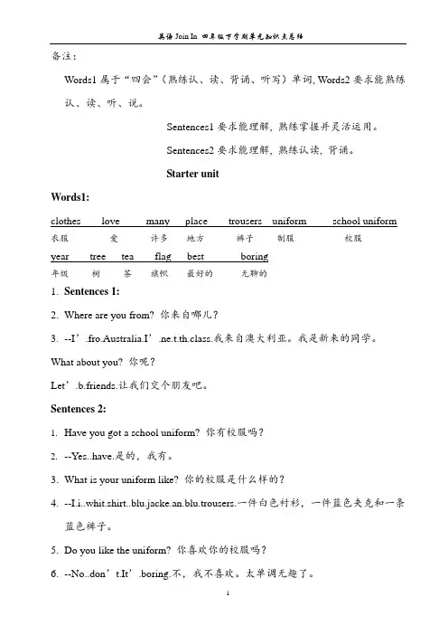 Join-in四年级下英语单元知识点期未复习总结1