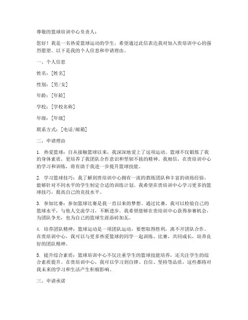 篮球培训中心申请书范本