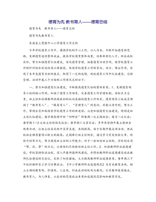 德育为先 教书育人——德育总结