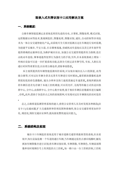 嵌入式车牌识别卡口测速应用解决方案(修订)