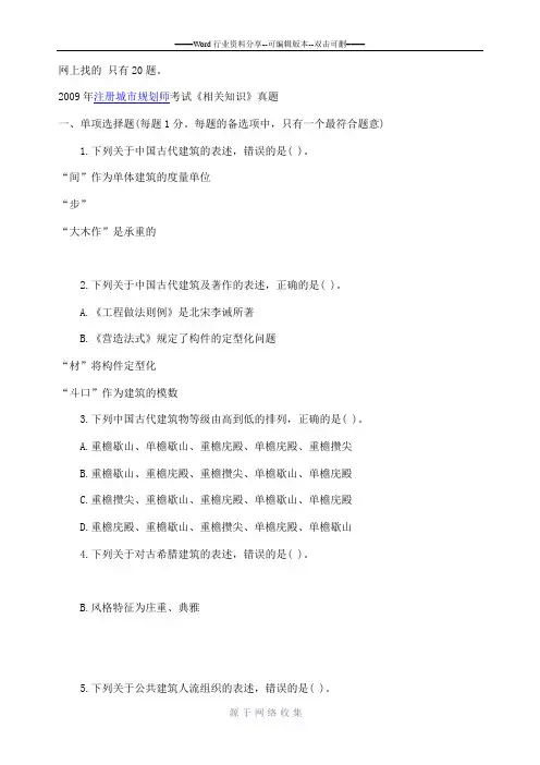 2009城市规划相关知识-只有20题