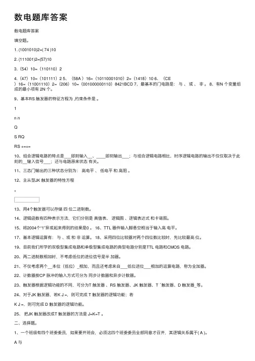 数电题库答案
