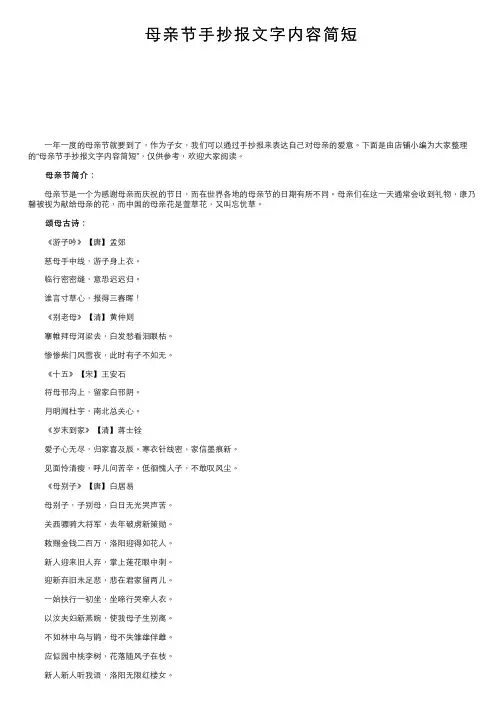 母亲节手抄报文字内容简短