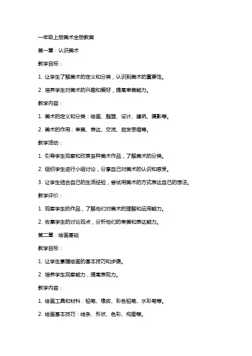 一年级上册美术全册教案