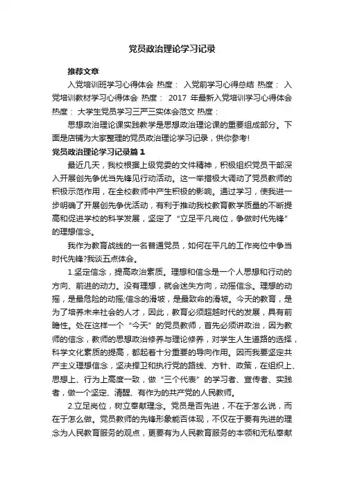 党员政治理论学习记录