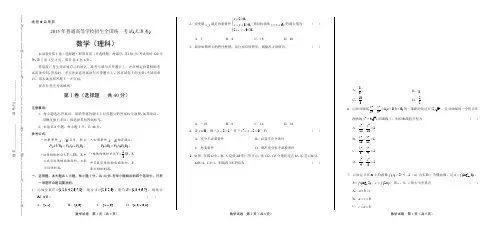 2015年高考理科数学天津卷