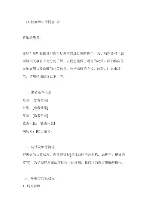 口腔麻醉知情同意书