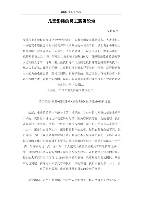 儿童影楼的员工薪资设定