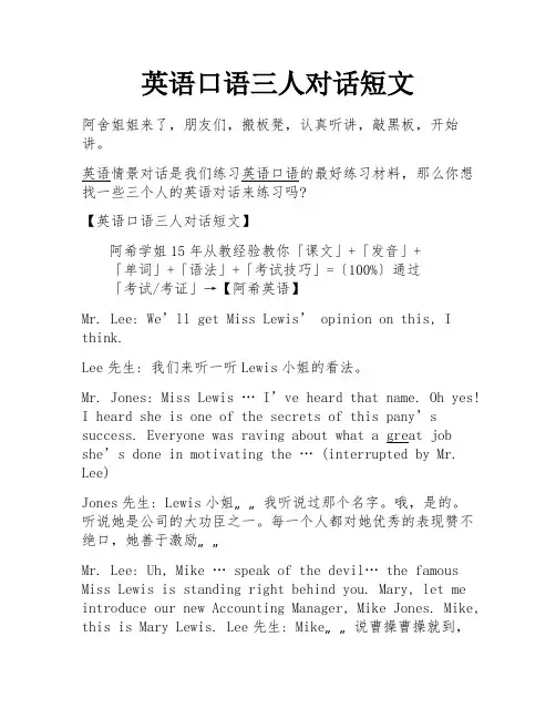 英语口语三人对话短文 