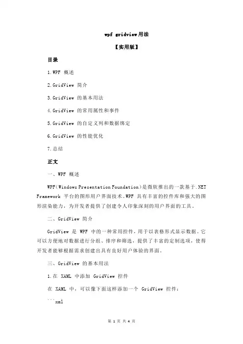 wpf gridview用法