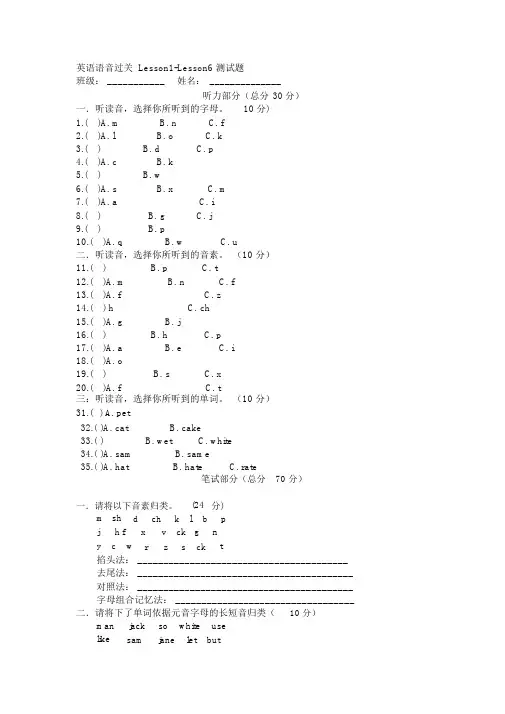 马承英语语音过关L1-L6测试题