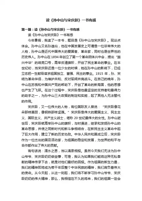 读《孙中山与宋庆龄》一书有感