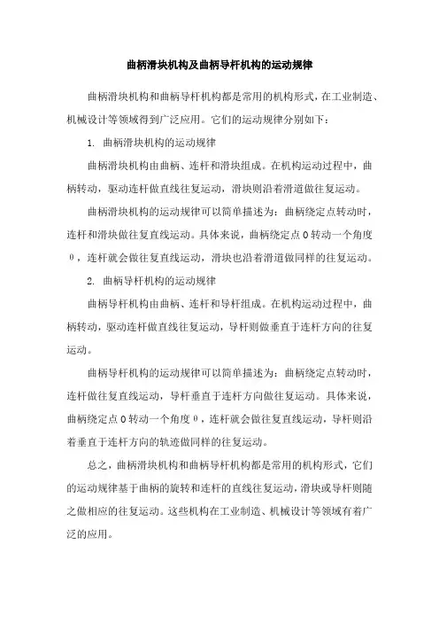曲柄滑块机构及曲柄导杆机构的运动规律