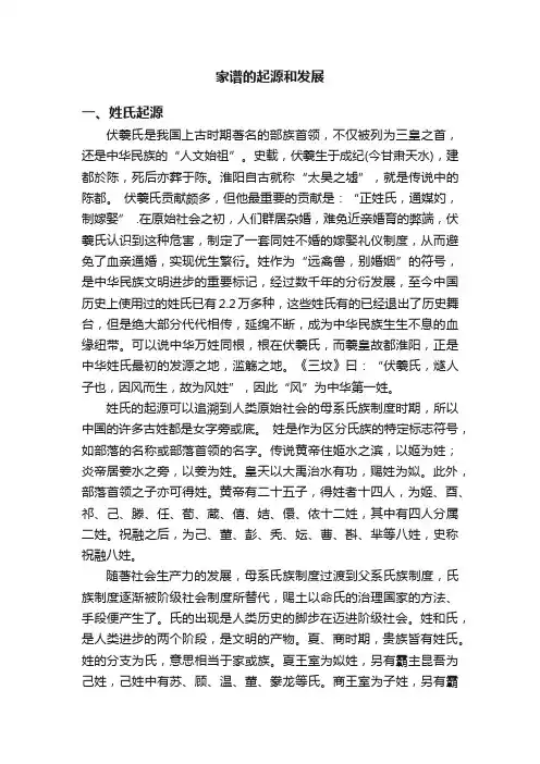 家谱的起源和发展