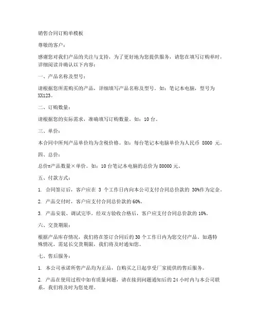 销售合同订购单模板