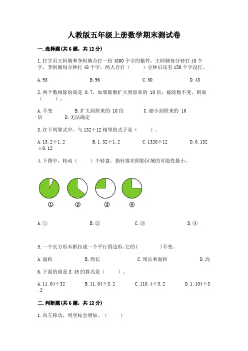 人教版五年级上册数学期末测试卷附参考答案【完整版】