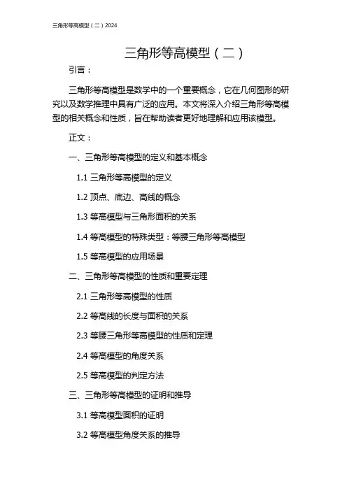 三角形等高模型(二)2024