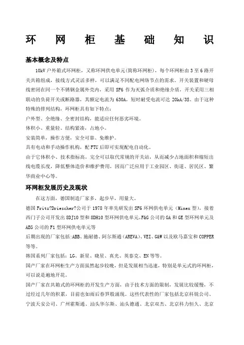 环网柜基础知识