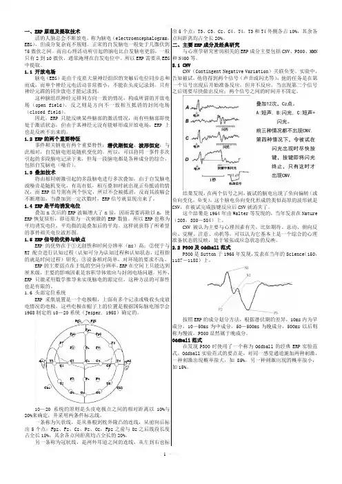 事件相关电位简介