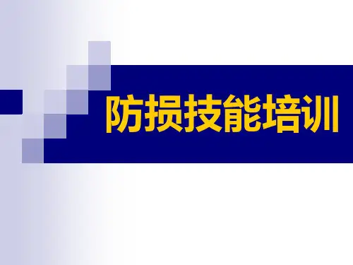 超市防损的技能.pptx