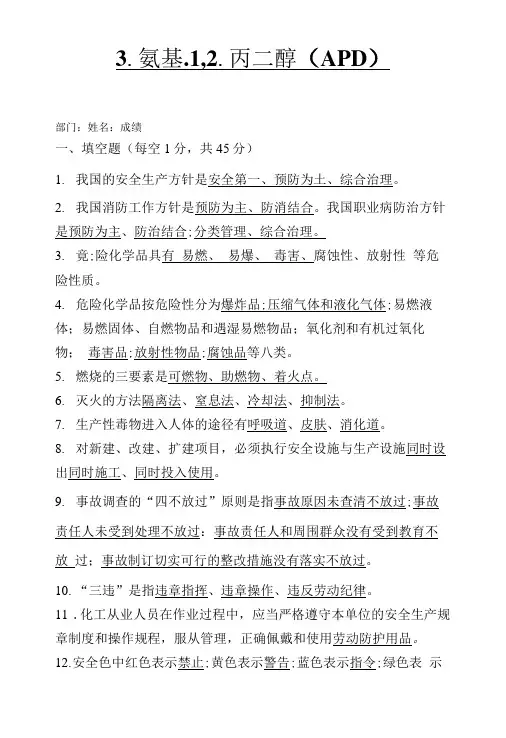 化工厂新员工安全培训考试试卷答案.doc
