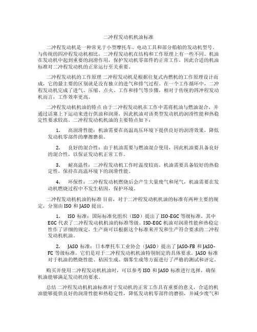 二冲程发动机机油标准