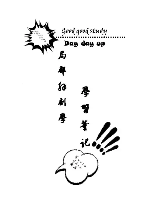 局部解剖学