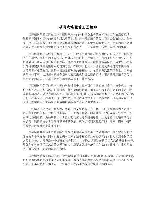 从明式椅凳看工匠精神