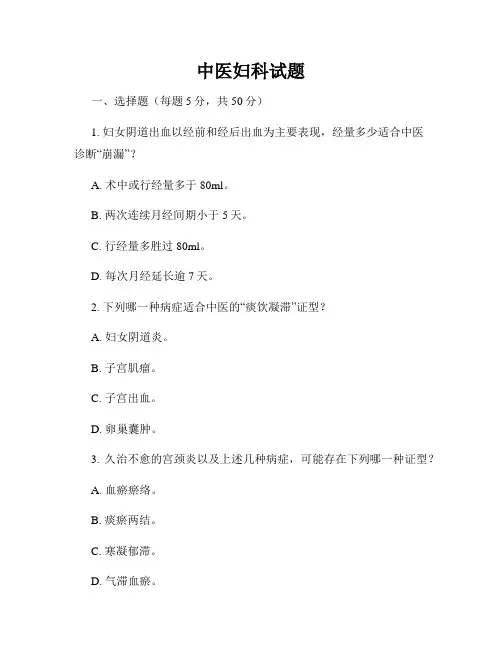 中医妇科试题