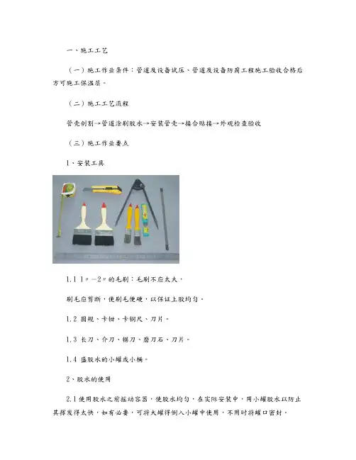 管道橡塑保温施工工艺图文