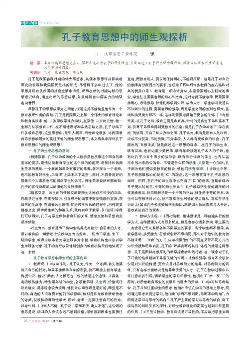 孔子教育思想中的师生观探析