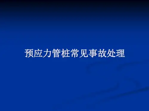 建筑桩基技术规范修订