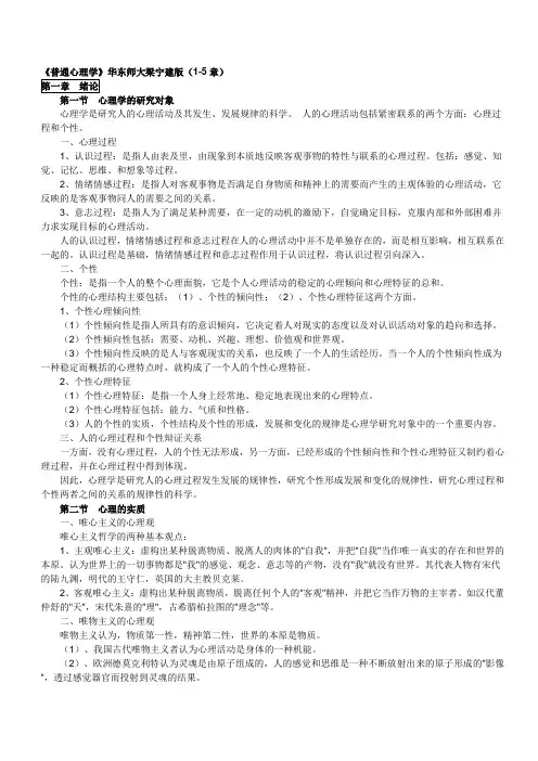 《普通心理学》华东师大梁宁建版