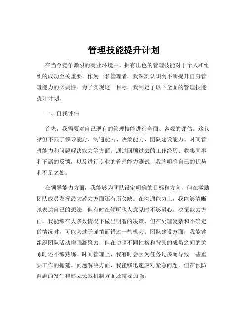 管理技能提升计划