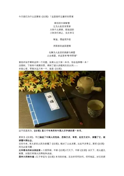 今天我们为什么还要读《论语》？这是我听过最好的答案