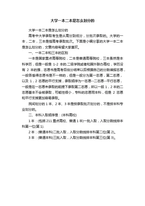大学一本二本是怎么划分的