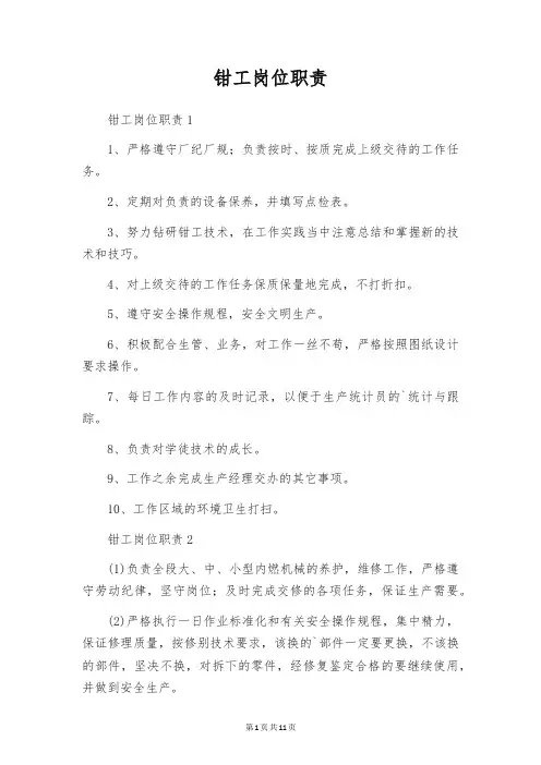 钳工岗位职责