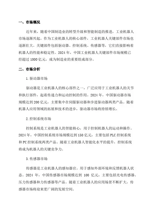 2024年版中国工业机器人关键部件市场研究报告