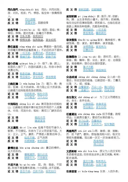 四年级第三单元日积月累成语解释